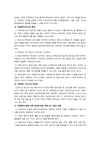 아동복지의 과제와 전망-2