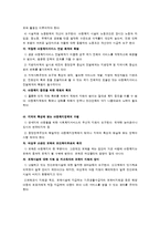 아동복지의 과제와 전망-3