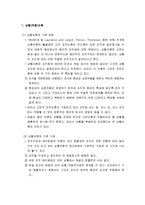 [사회복지행정론] 개방체계이론 - 상황(적합)이론, 정치경제이론, 조직군생태학이론, 제도이론, 마르크스주의 이론-2