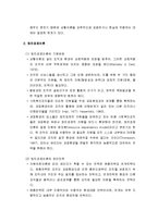 [사회복지행정론] 개방체계이론 - 상황(적합)이론, 정치경제이론, 조직군생태학이론, 제도이론, 마르크스주의 이론-5