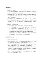 [사회복지행정론] 개방체계이론 - 상황(적합)이론, 정치경제이론, 조직군생태학이론, 제도이론, 마르크스주의 이론-7