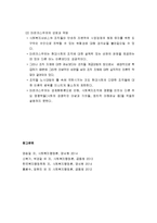 [사회복지행정론] 개방체계이론 - 상황(적합)이론, 정치경제이론, 조직군생태학이론, 제도이론, 마르크스주의 이론-8