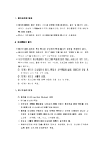[사회복지행정론] 사회복지조직과 예산편성 - 예산의 의의와 기능 및 원칙, 재정관리의 과정과 절차 및 모형, 예산수립의 절차, 예산의 집행과 통제, 회계와 감사-3