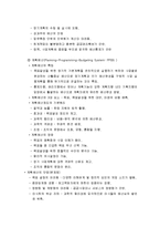 [사회복지행정론] 사회복지조직과 예산편성 - 예산의 의의와 기능 및 원칙, 재정관리의 과정과 절차 및 모형, 예산수립의 절차, 예산의 집행과 통제, 회계와 감사-5