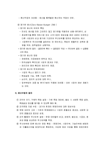 [사회복지행정론] 사회복지조직과 예산편성 - 예산의 의의와 기능 및 원칙, 재정관리의 과정과 절차 및 모형, 예산수립의 절차, 예산의 집행과 통제, 회계와 감사-6