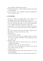 [사회복지행정론] 사회복지조직과 예산편성 - 예산의 의의와 기능 및 원칙, 재정관리의 과정과 절차 및 모형, 예산수립의 절차, 예산의 집행과 통제, 회계와 감사-7