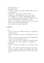 [사회복지행정론] 사회복지조직과 예산편성 - 예산의 의의와 기능 및 원칙, 재정관리의 과정과 절차 및 모형, 예산수립의 절차, 예산의 집행과 통제, 회계와 감사-8