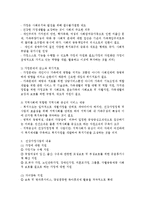 건강가정사업과 다문화가정지원사업 보고서-2