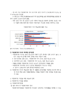 건강가정사업과 다문화가정지원사업 보고서-9