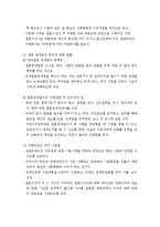 건강가정사업과 다문화가정지원사업 보고서-10