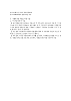 건강가정사업과 다문화가정지원사업 보고서-12