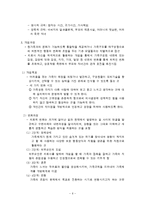 경험적가족치료 이론요약 레포트 보고서-6