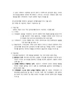 다세대가족치료 이론요약과제 보고서-6