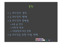 션코시안(정의, 현재, 문제점, 지원대책) PPT 파워포인트 프레젠테이션-2
