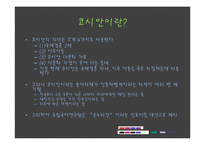 션코시안(정의, 현재, 문제점, 지원대책) PPT 파워포인트 프레젠테이션-4