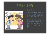 션코시안(정의, 현재, 문제점, 지원대책) PPT 파워포인트 프레젠테이션-8