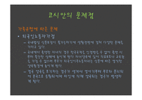 션코시안(정의, 현재, 문제점, 지원대책) PPT 파워포인트 프레젠테이션-10