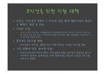 션코시안(정의, 현재, 문제점, 지원대책) PPT 파워포인트 프레젠테이션-12