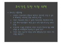 션코시안(정의, 현재, 문제점, 지원대책) PPT 파워포인트 프레젠테이션-13