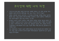 션코시안(정의, 현재, 문제점, 지원대책) PPT 파워포인트 프레젠테이션-15