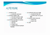 아내학대가정(정의, 가정폭력, 현황, 문제점, 지원서비스, 대책) PPT 파워포인트 프레젠테이션-2