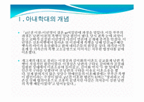 아내학대가정(정의, 가정폭력, 현황, 문제점, 지원서비스, 대책) PPT 파워포인트 프레젠테이션-3