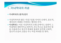 아내학대가정(정의, 가정폭력, 현황, 문제점, 지원서비스, 대책) PPT 파워포인트 프레젠테이션-5
