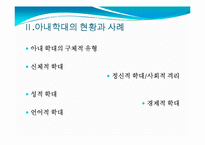 아내학대가정(정의, 가정폭력, 현황, 문제점, 지원서비스, 대책) PPT 파워포인트 프레젠테이션-7