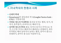 아내학대가정(정의, 가정폭력, 현황, 문제점, 지원서비스, 대책) PPT 파워포인트 프레젠테이션-8