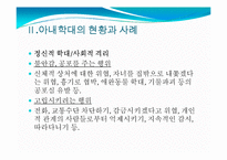 아내학대가정(정의, 가정폭력, 현황, 문제점, 지원서비스, 대책) PPT 파워포인트 프레젠테이션-9