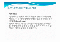 아내학대가정(정의, 가정폭력, 현황, 문제점, 지원서비스, 대책) PPT 파워포인트 프레젠테이션-10