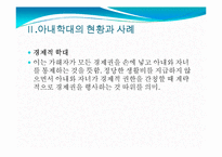 아내학대가정(정의, 가정폭력, 현황, 문제점, 지원서비스, 대책) PPT 파워포인트 프레젠테이션-11