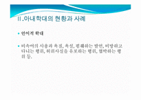 아내학대가정(정의, 가정폭력, 현황, 문제점, 지원서비스, 대책) PPT 파워포인트 프레젠테이션-12
