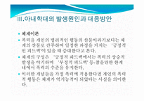 아내학대가정(정의, 가정폭력, 현황, 문제점, 지원서비스, 대책) PPT 파워포인트 프레젠테이션-14