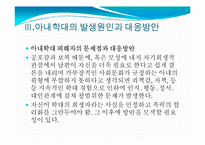 아내학대가정(정의, 가정폭력, 현황, 문제점, 지원서비스, 대책) PPT 파워포인트 프레젠테이션-16