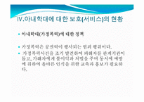 아내학대가정(정의, 가정폭력, 현황, 문제점, 지원서비스, 대책) PPT 파워포인트 프레젠테이션-17
