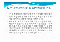 아내학대가정(정의, 가정폭력, 현황, 문제점, 지원서비스, 대책) PPT 파워포인트 프레젠테이션-18