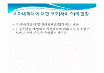 아내학대가정(정의, 가정폭력, 현황, 문제점, 지원서비스, 대책) PPT 파워포인트 프레젠테이션-19