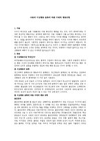 아동의 이상행동 분류에 따른 구체적 행동유형-1