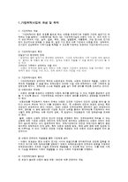 가정위탁보호 레포트-1