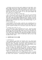 가정위탁보호 레포트-2