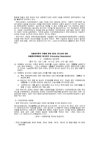 가정위탁보호 레포트-3
