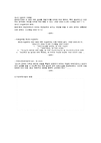 가정위탁보호 레포트-4