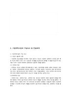 가정위탁보호 레포트-6