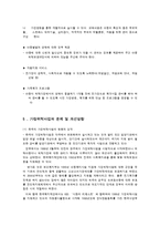 가정위탁보호 레포트-14