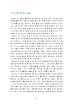 한국의 FTA체결현황과 한국경제에 미치는 영향-3