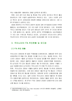 한국의 FTA체결현황과 한국경제에 미치는 영향-4