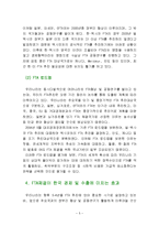 한국의 FTA체결현황과 한국경제에 미치는 영향-5