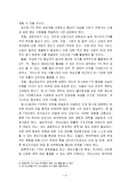 한국의 FTA체결현황과 한국경제에 미치는 영향-9