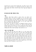 국순당 프랑스진출 마케팅전략(SWOT,STP,4P) 분석과 국순당 유럽시장 확장계획분석및 나의의견-19